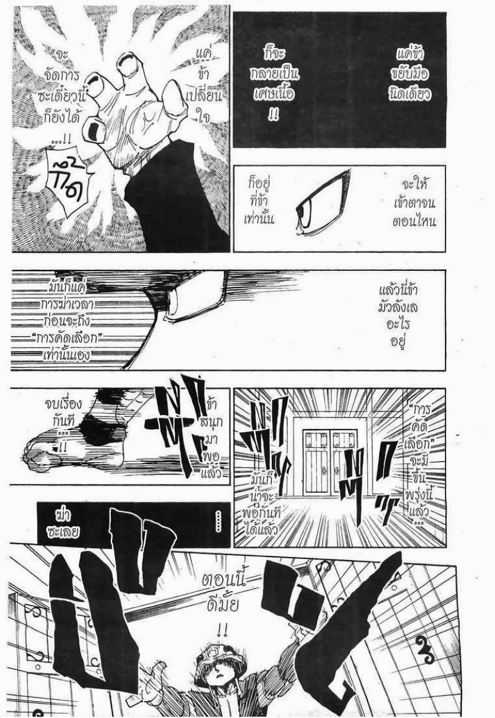 Hunter X Hunter page 5