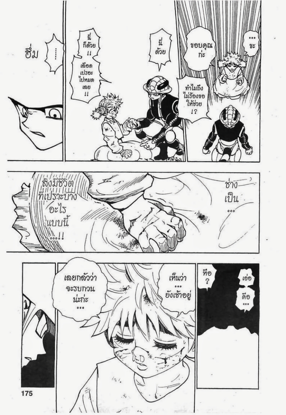 Hunter X Hunter page 7