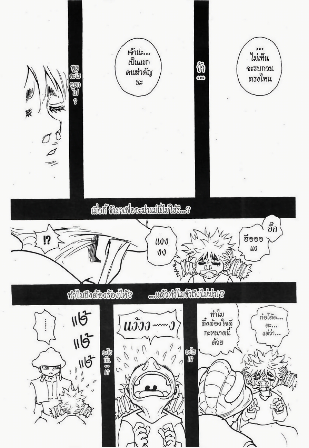 Hunter X Hunter page 8