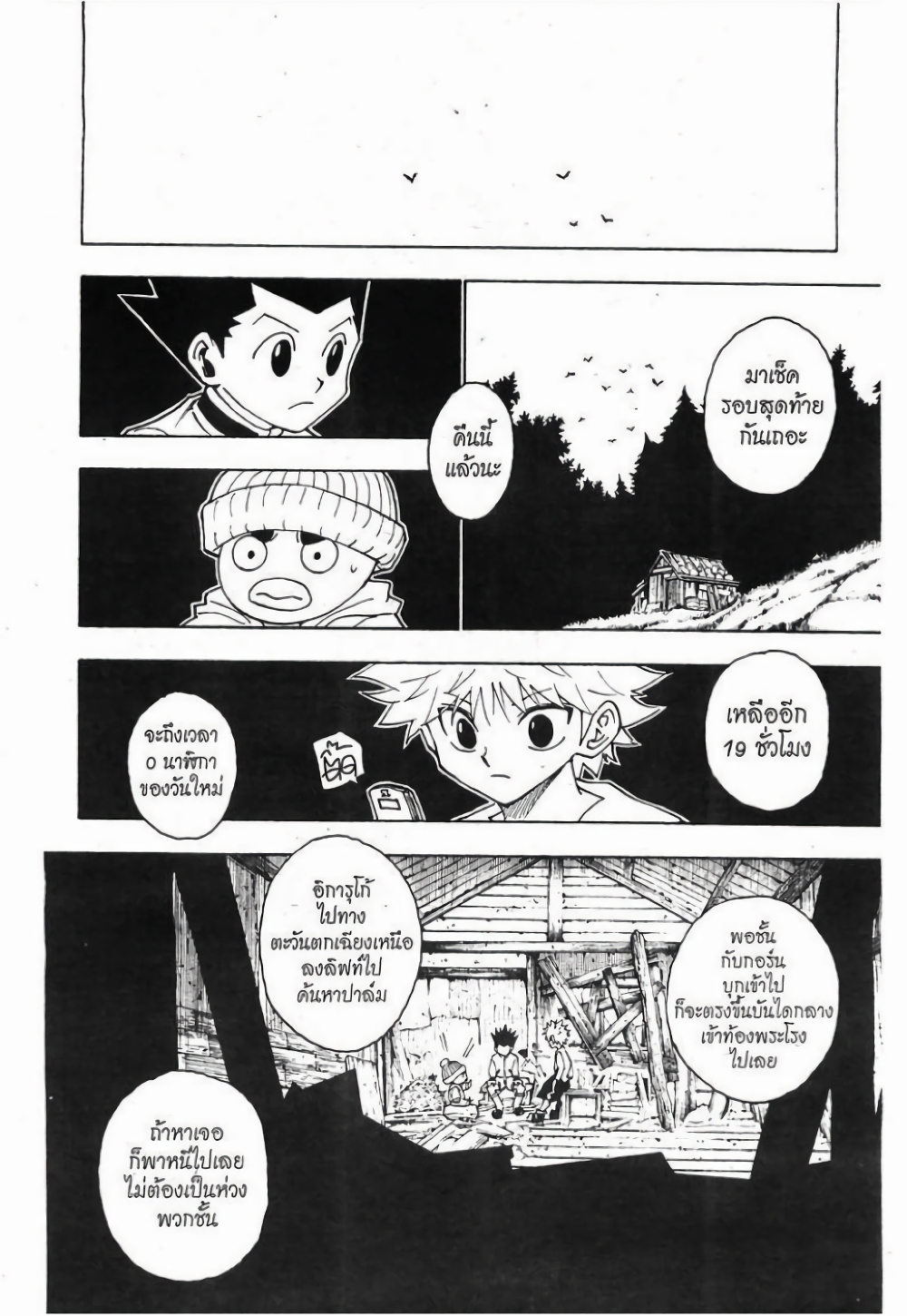 Hunter X Hunter page 10