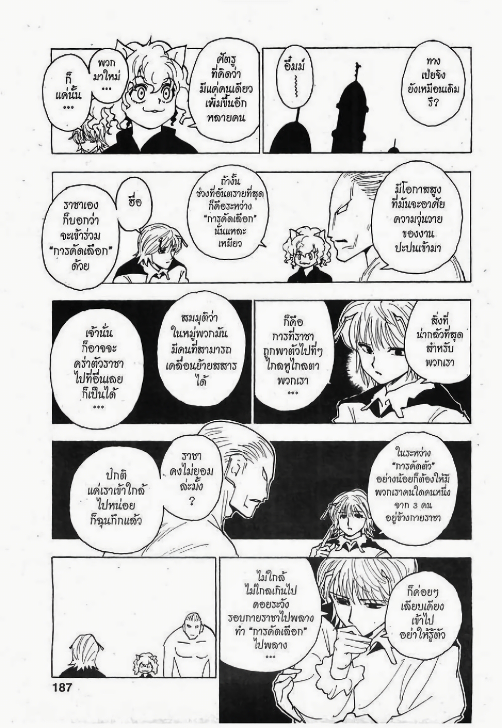 Hunter X Hunter page 3