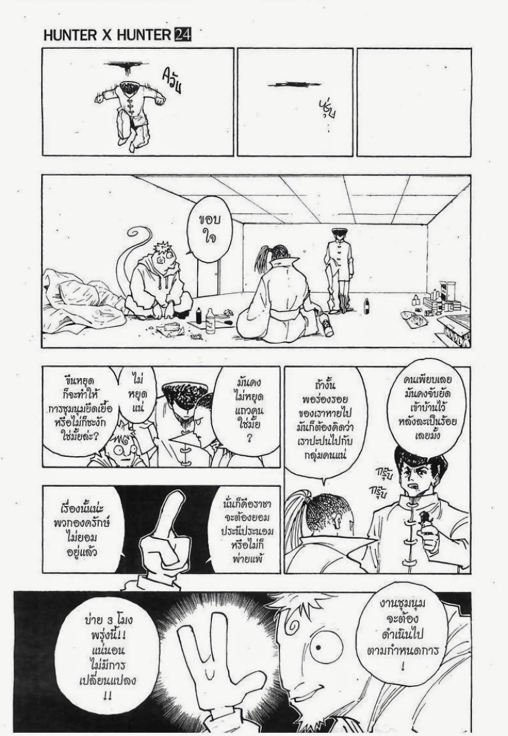 Hunter X Hunter page 5