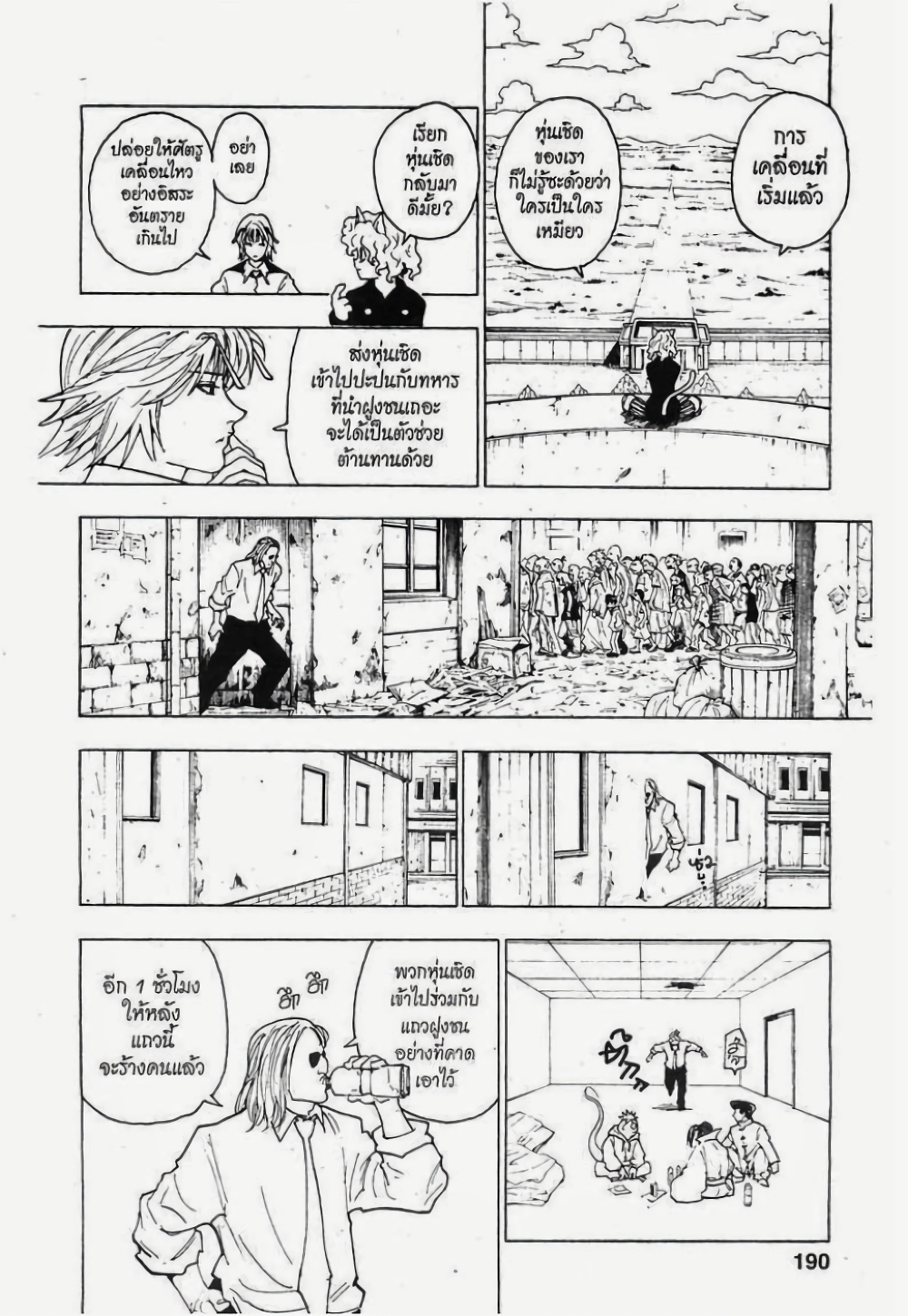 Hunter X Hunter page 6