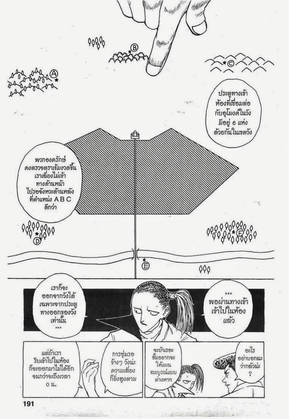 Hunter X Hunter page 7