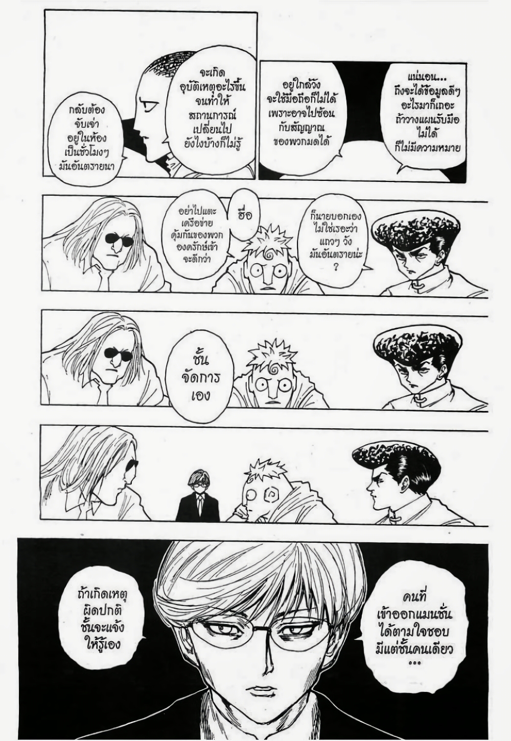 Hunter X Hunter page 8