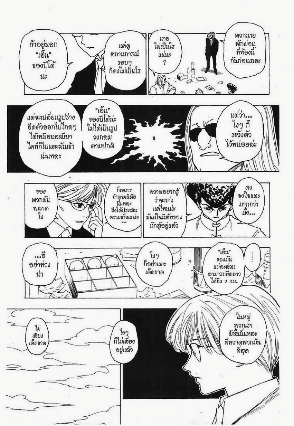 Hunter X Hunter page 9