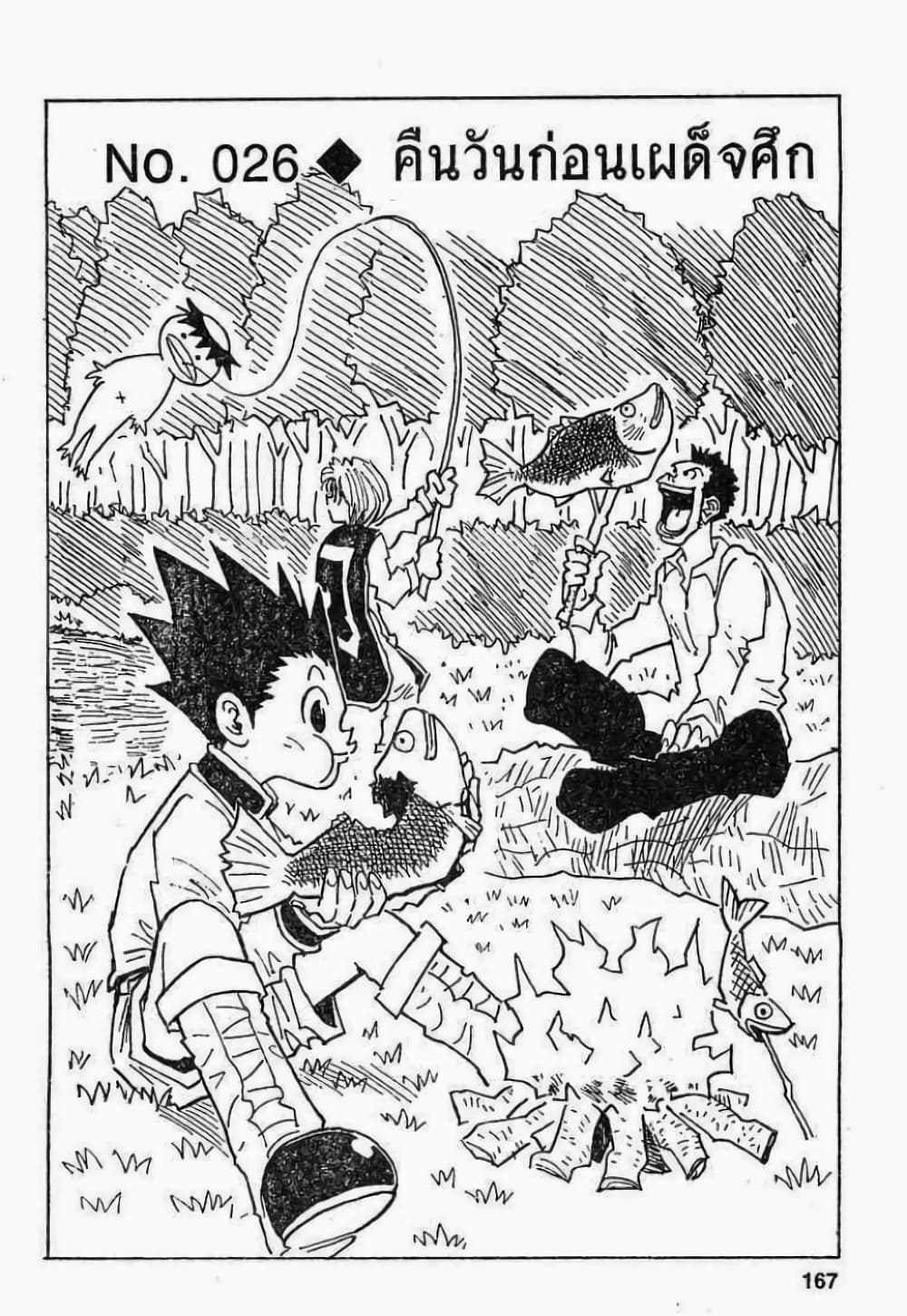 Hunter X Hunter page 1