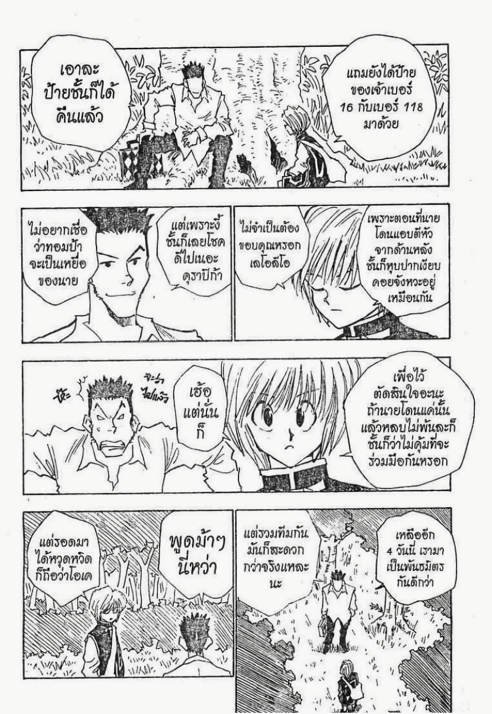 Hunter X Hunter page 3