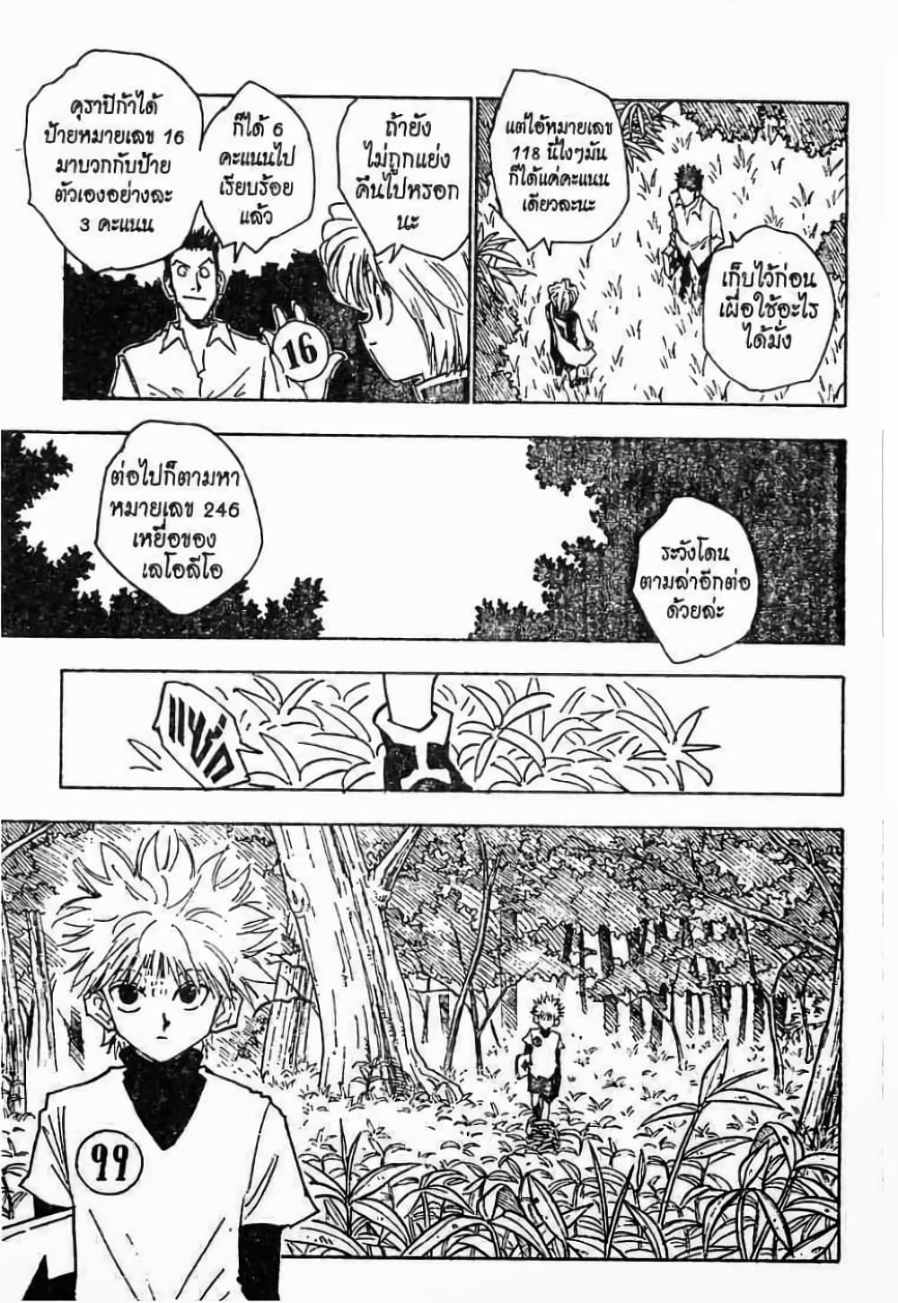 Hunter X Hunter page 4