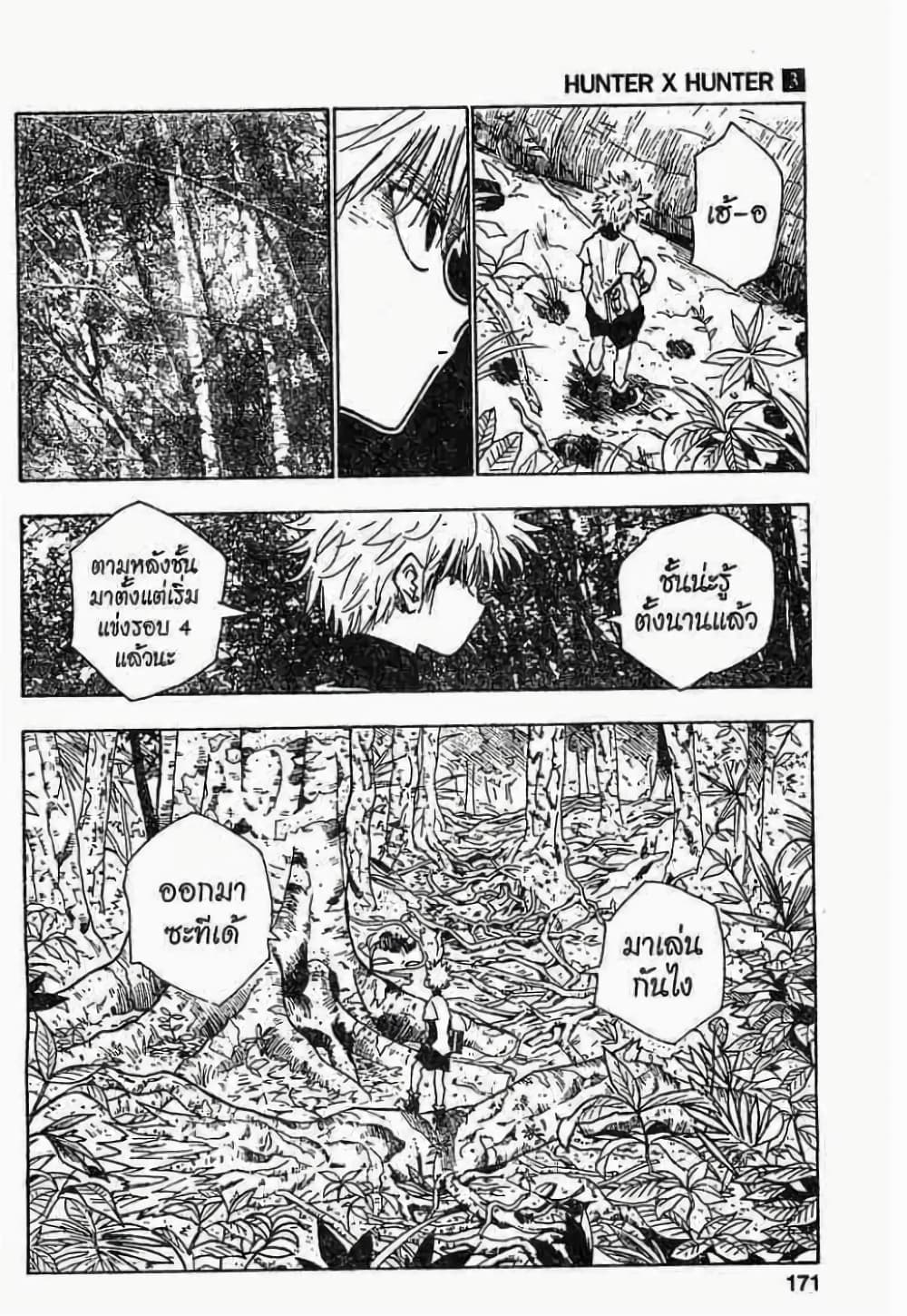 Hunter X Hunter page 5
