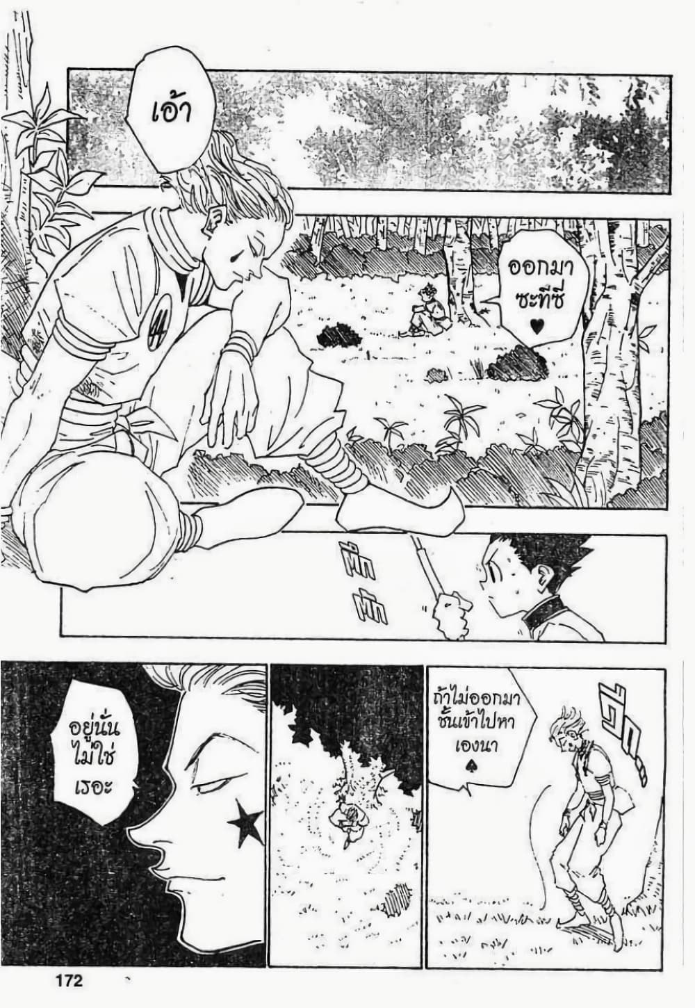 Hunter X Hunter page 6