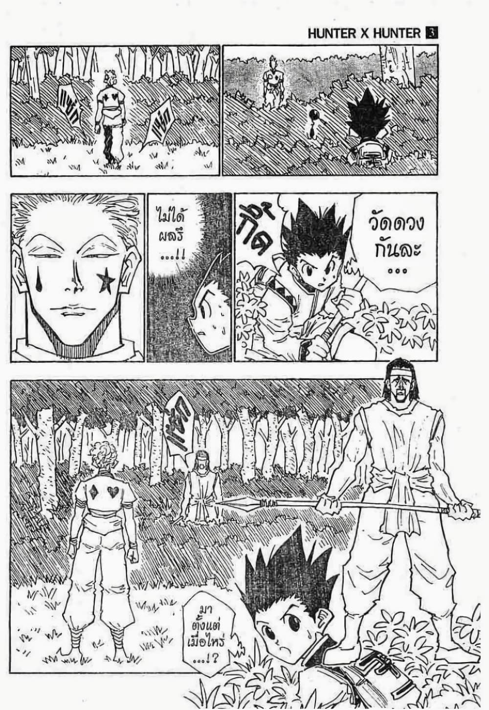 Hunter X Hunter page 7
