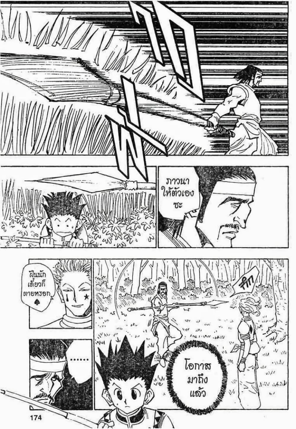 Hunter X Hunter page 8