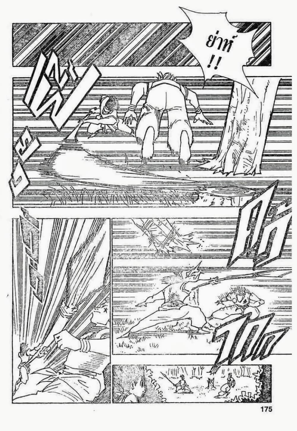 Hunter X Hunter page 9