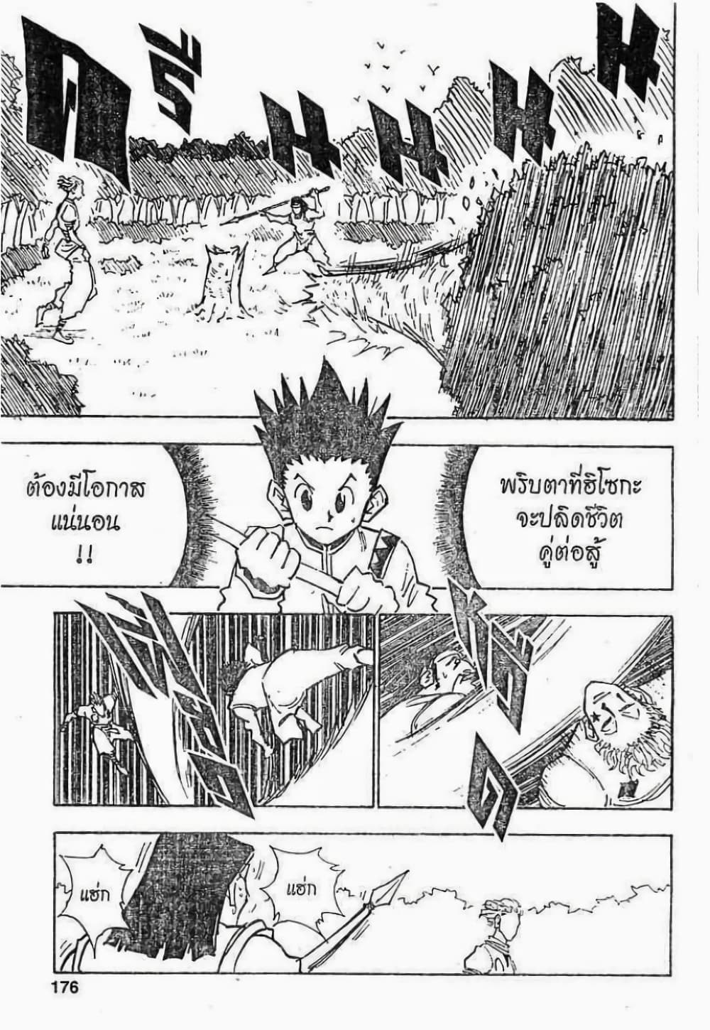 Hunter X Hunter page 10