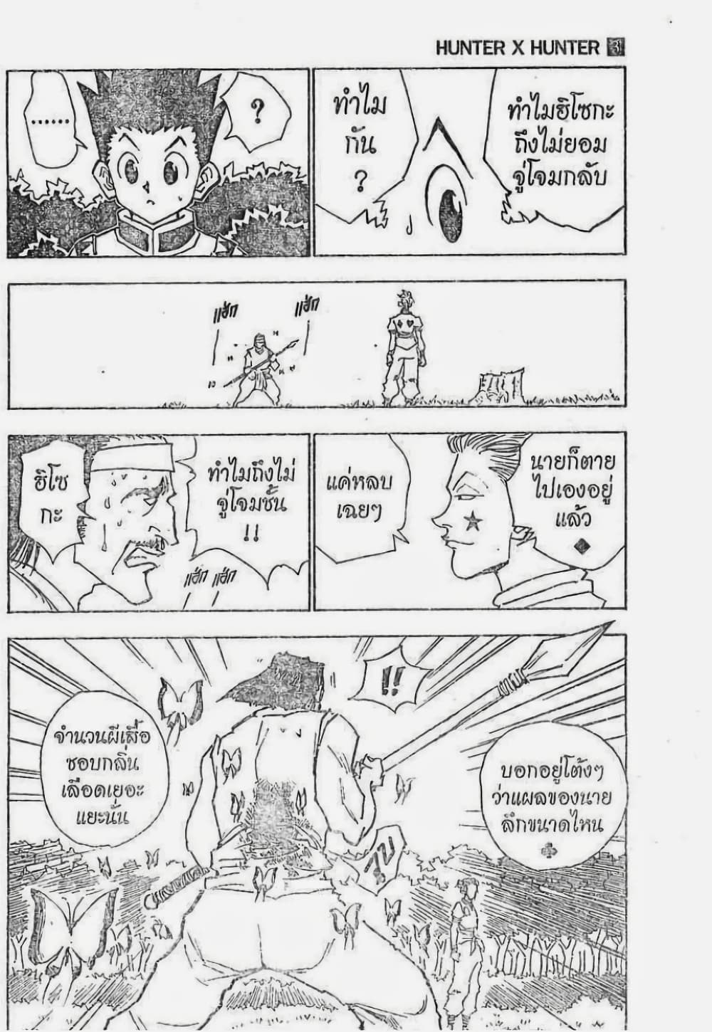 Hunter X Hunter page 11