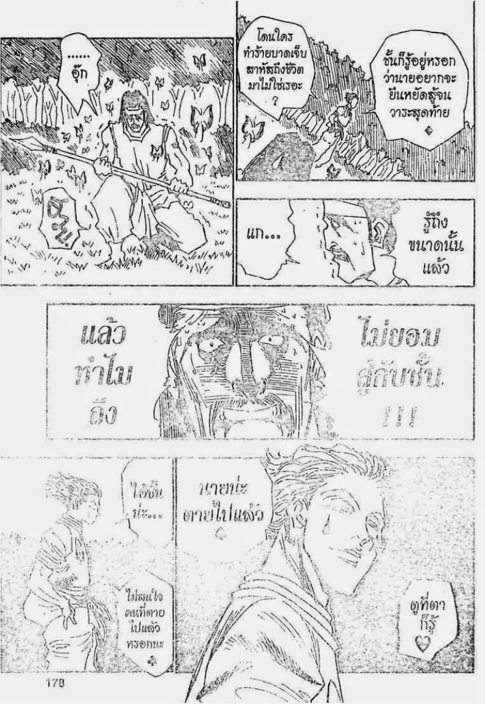 Hunter X Hunter page 12