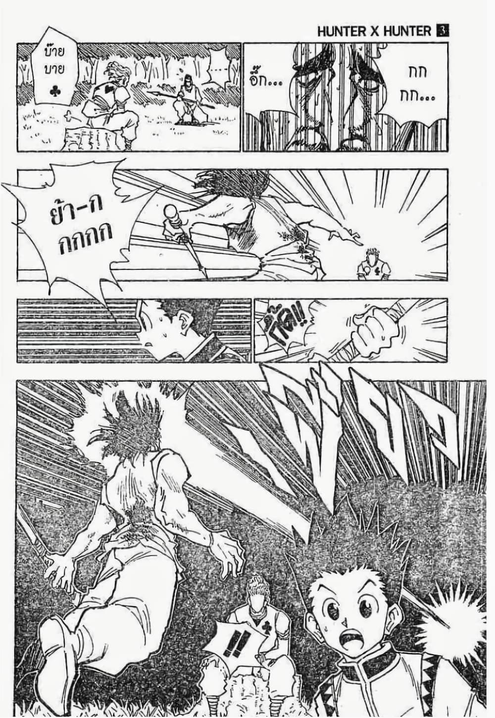 Hunter X Hunter page 13