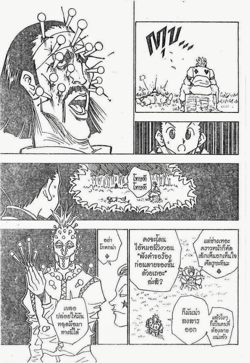 Hunter X Hunter page 14