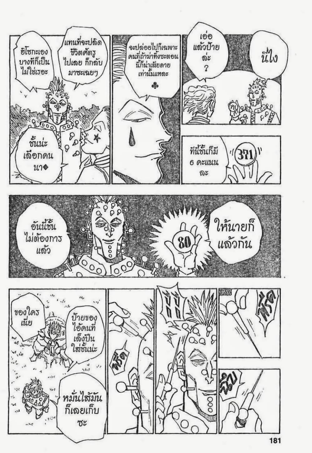 Hunter X Hunter page 15