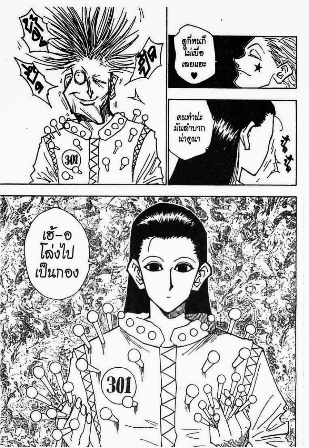 Hunter X Hunter page 16