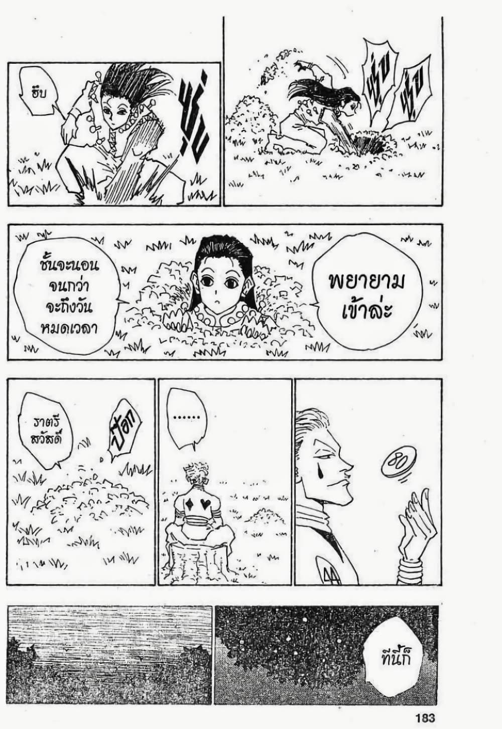 Hunter X Hunter page 17