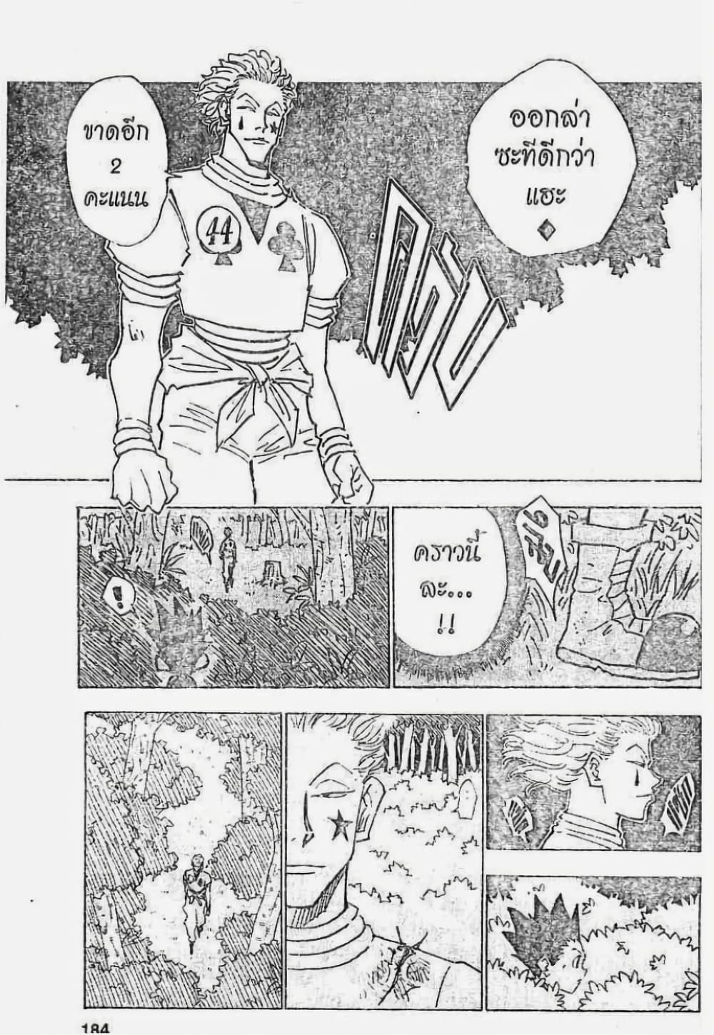 Hunter X Hunter page 18