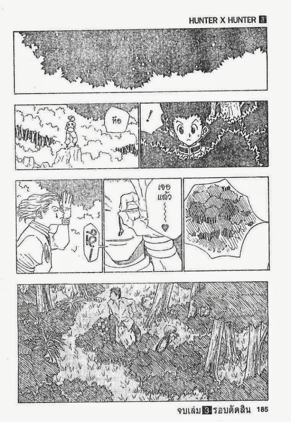 Hunter X Hunter page 19