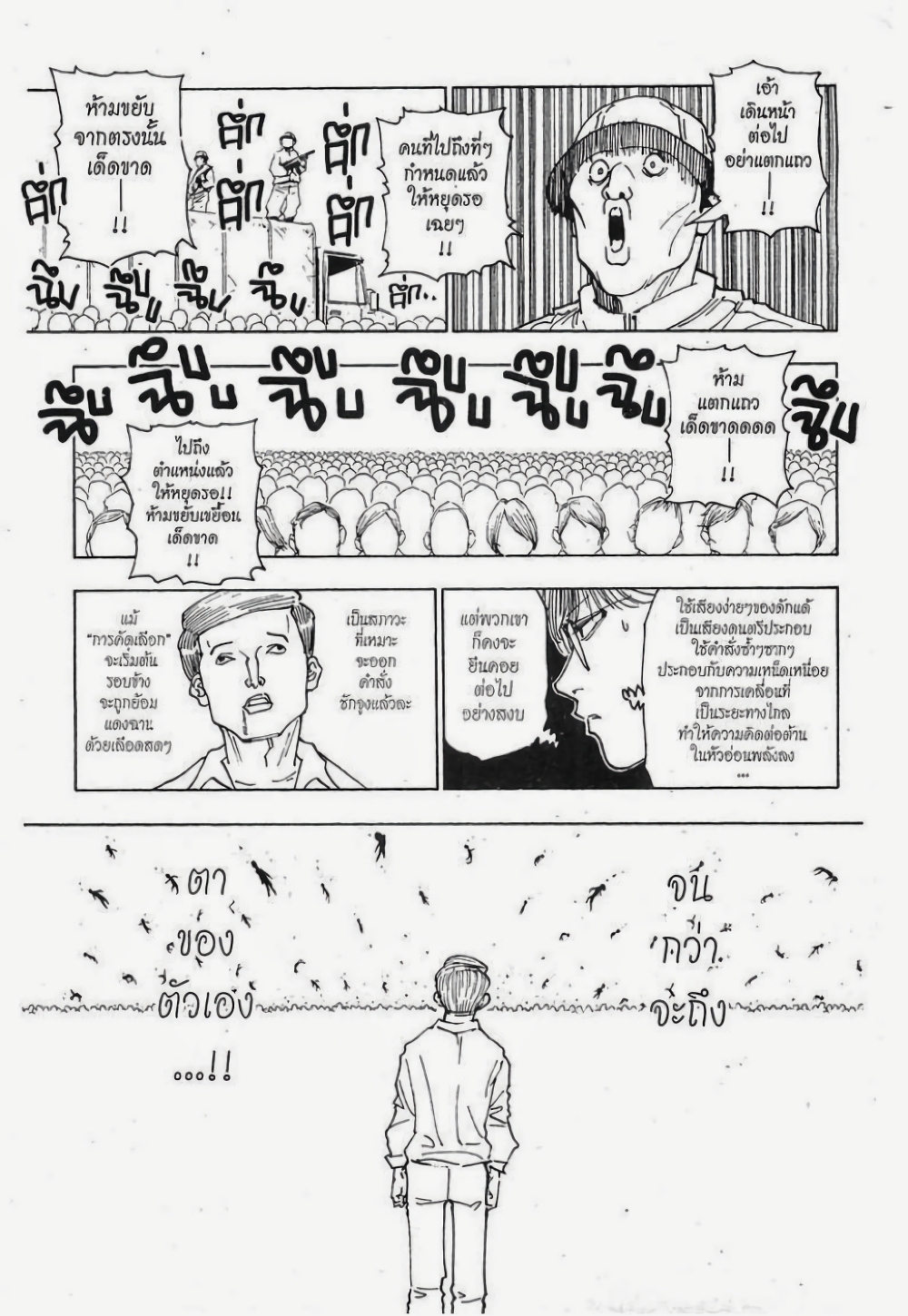 Hunter X Hunter page 3