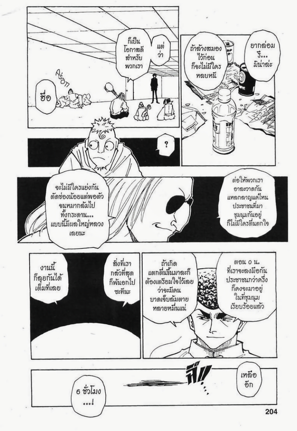 Hunter X Hunter page 4
