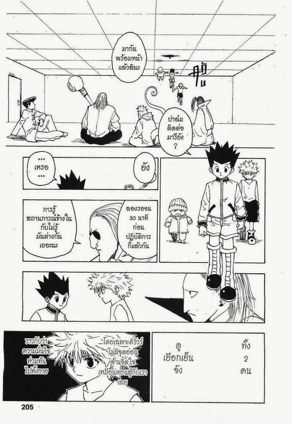 Hunter X Hunter page 5