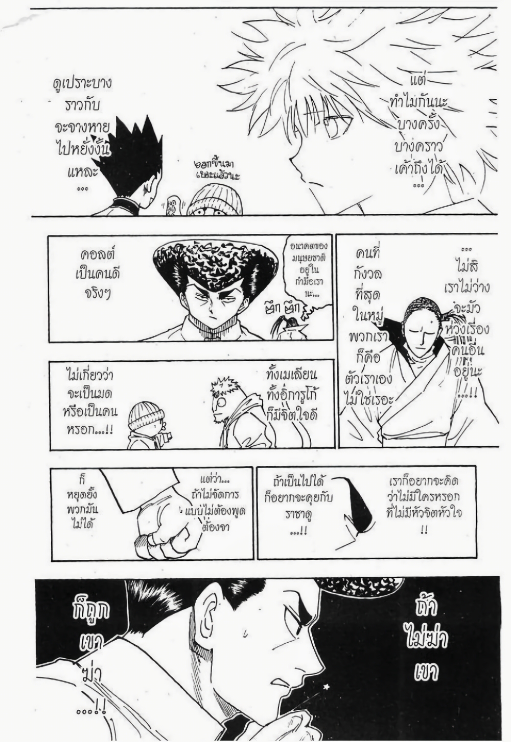 Hunter X Hunter page 6