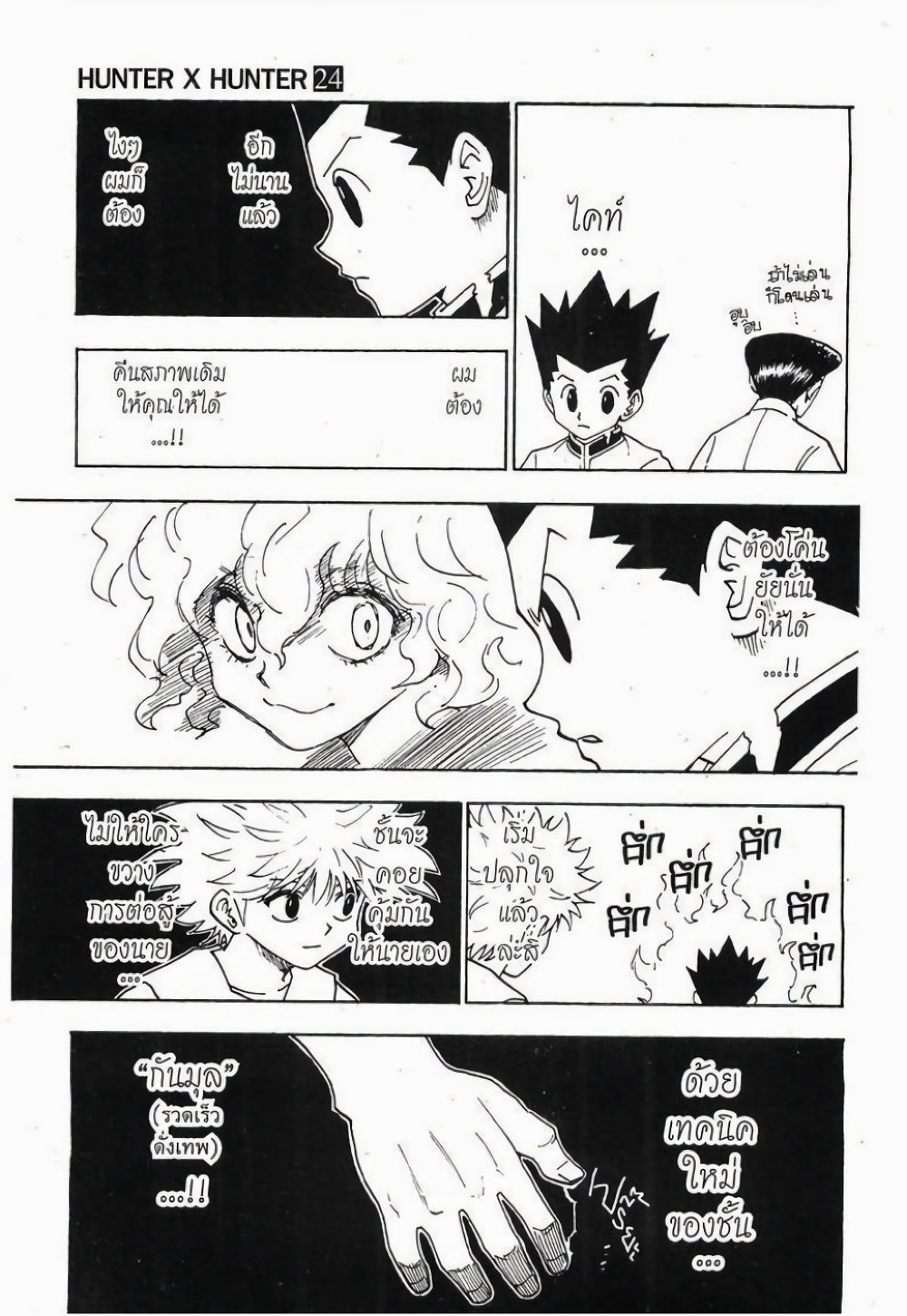 Hunter X Hunter page 7