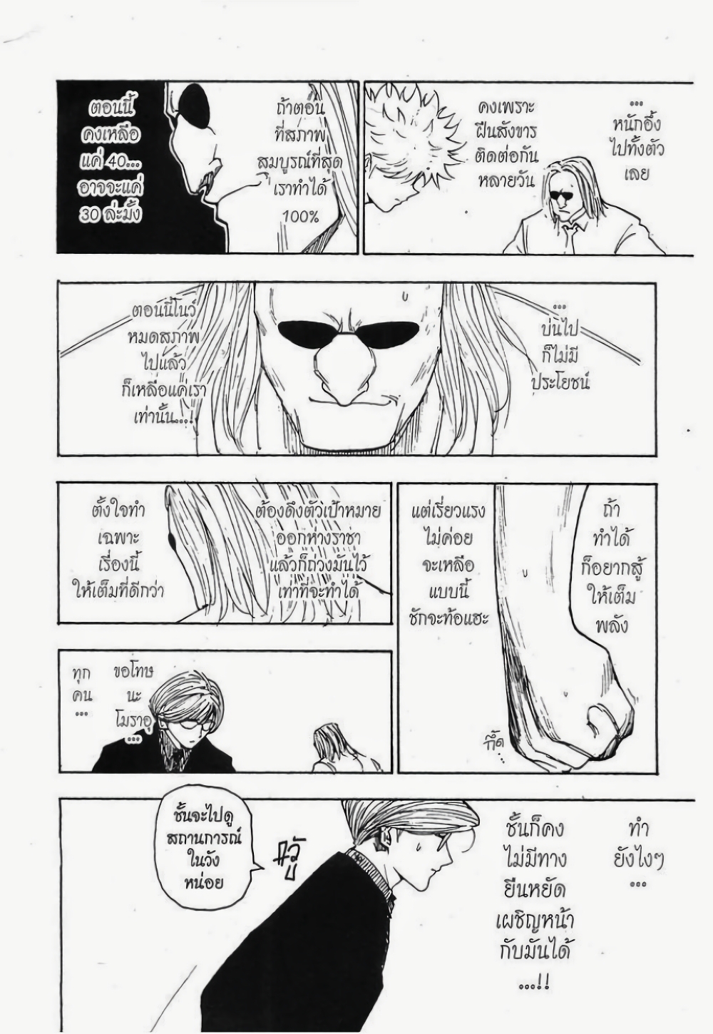 Hunter X Hunter page 8