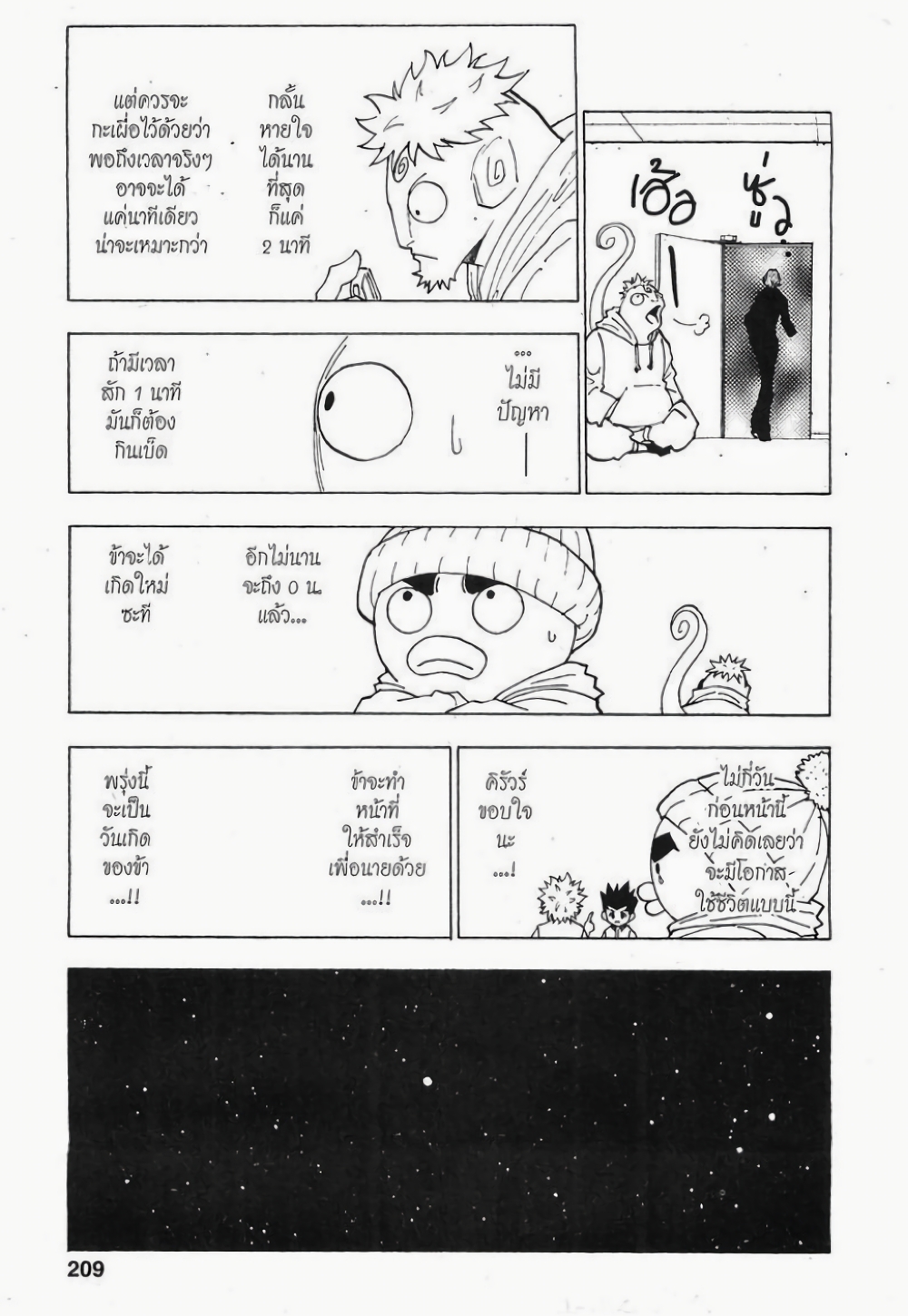 Hunter X Hunter page 9