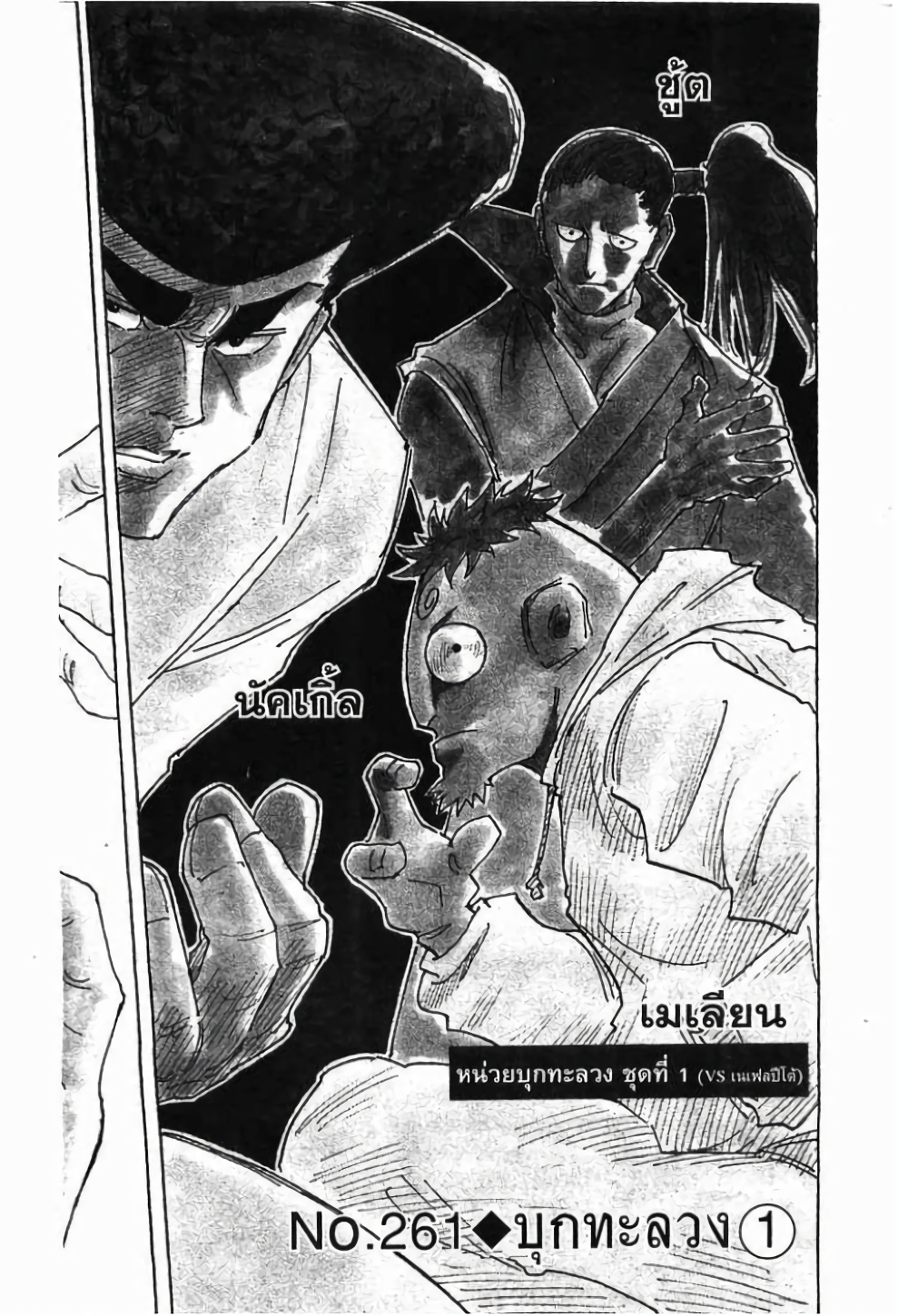 Hunter X Hunter page 2