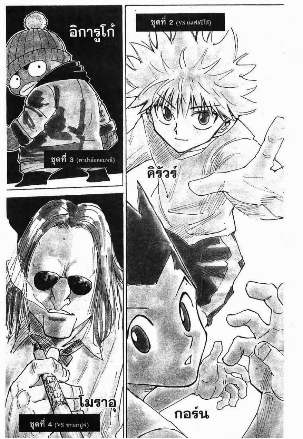 Hunter X Hunter page 3