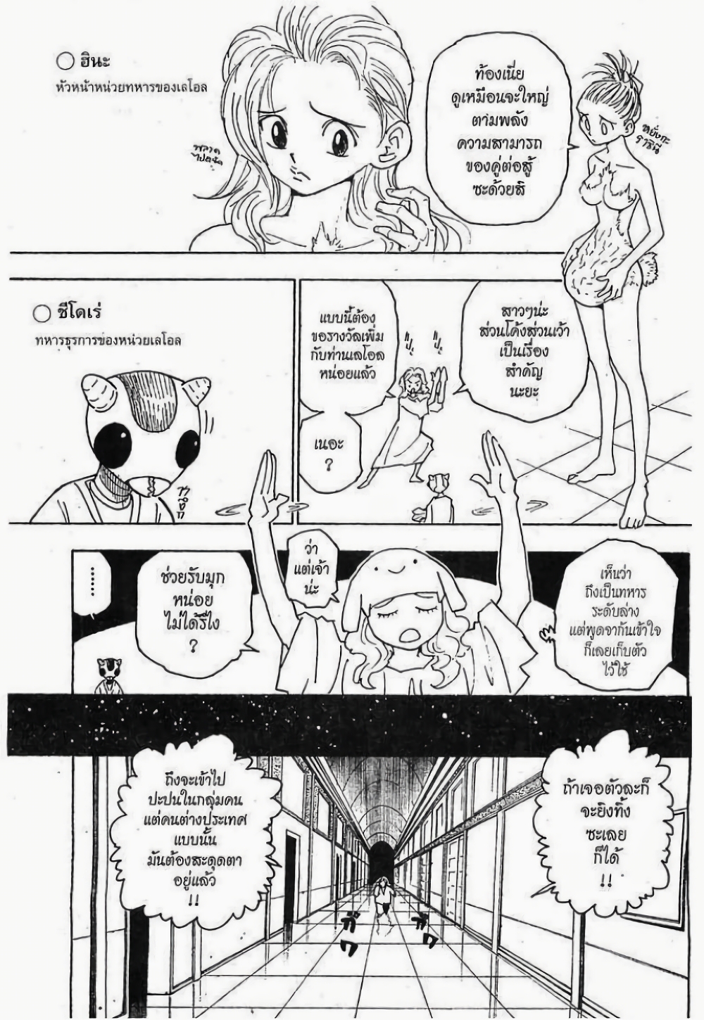 Hunter X Hunter page 5