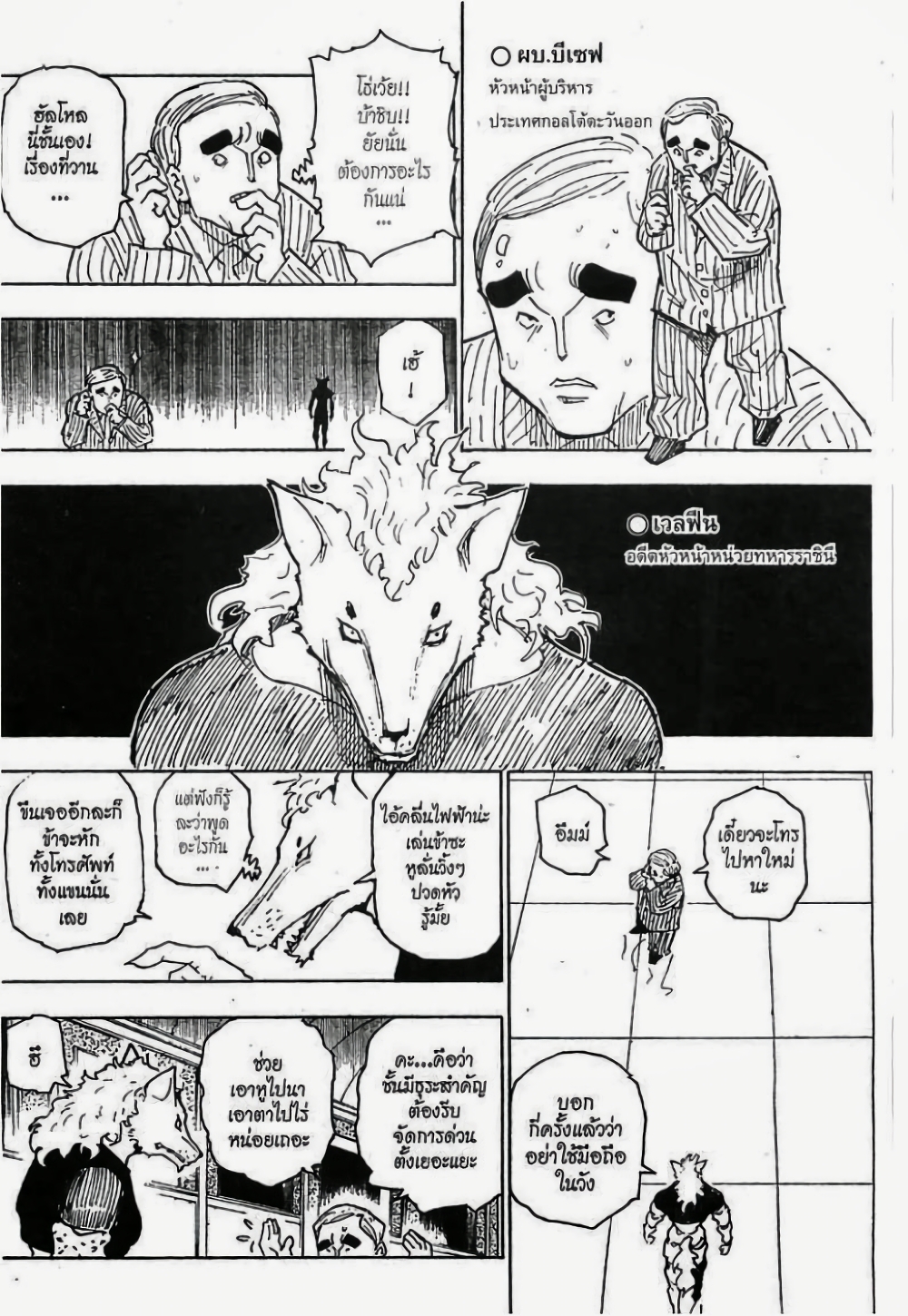 Hunter X Hunter page 6