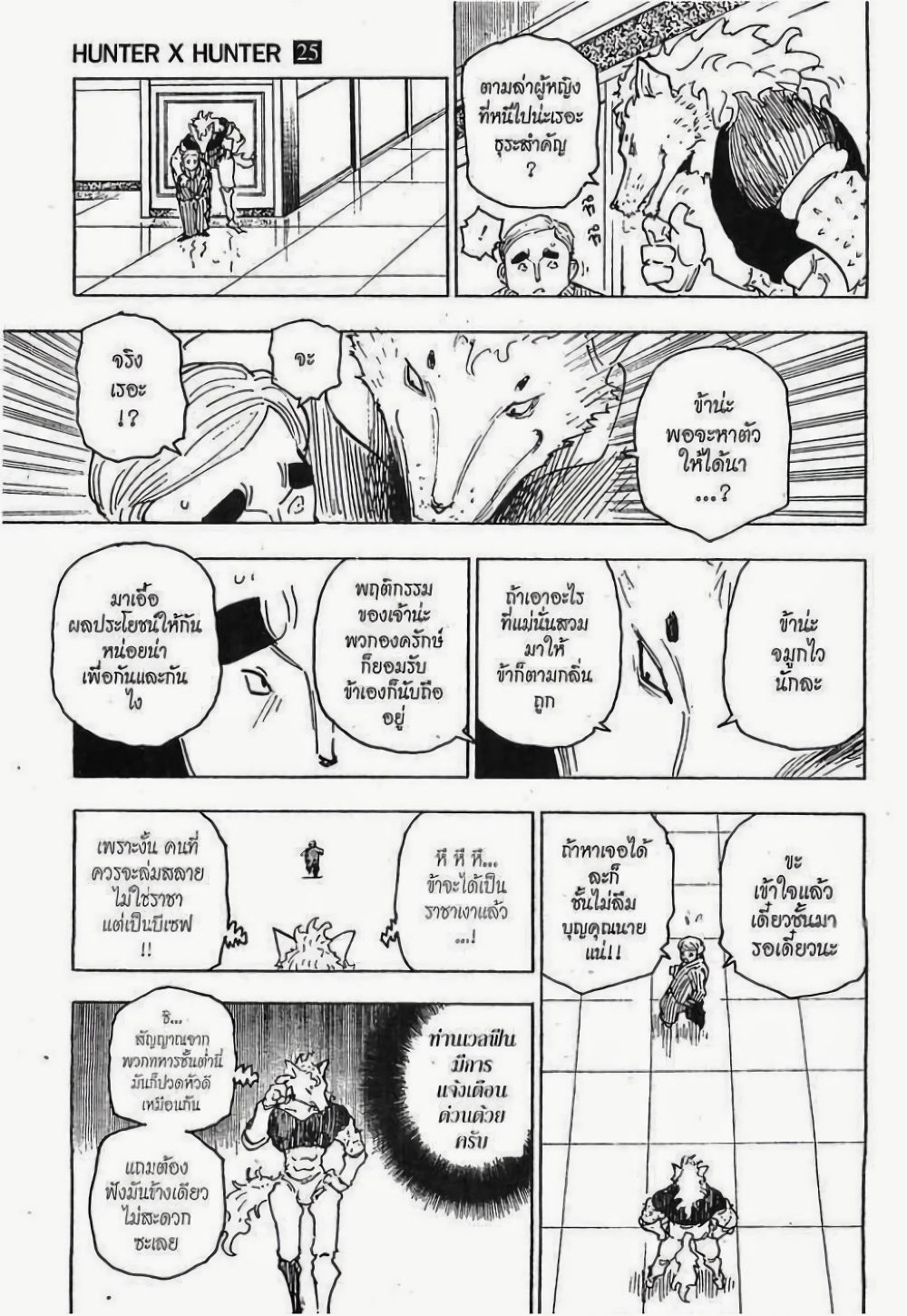Hunter X Hunter page 7