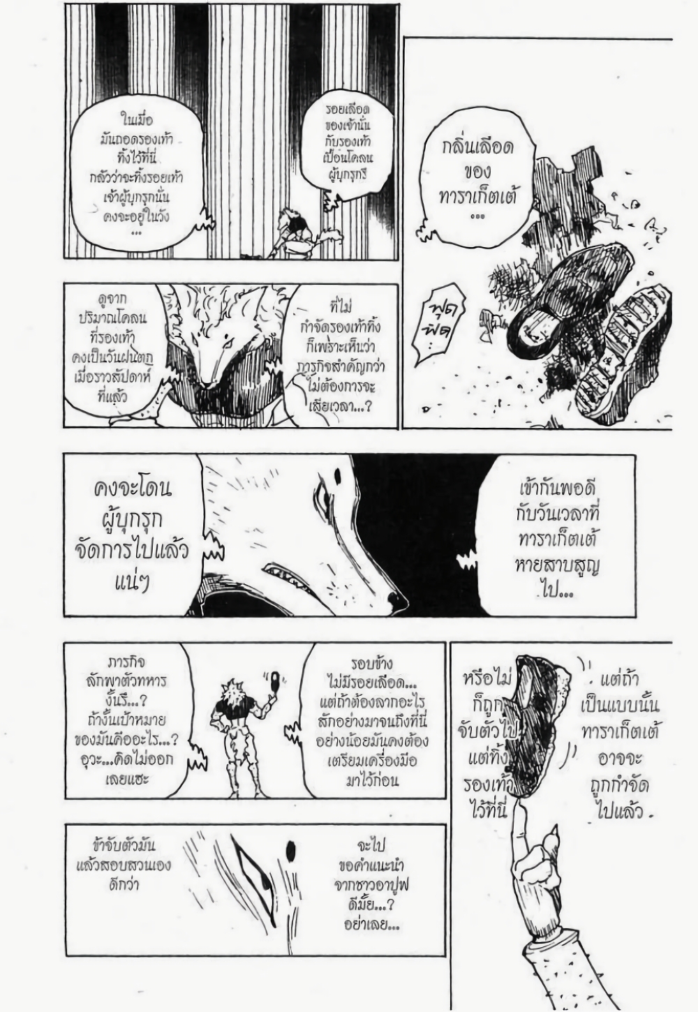 Hunter X Hunter page 8