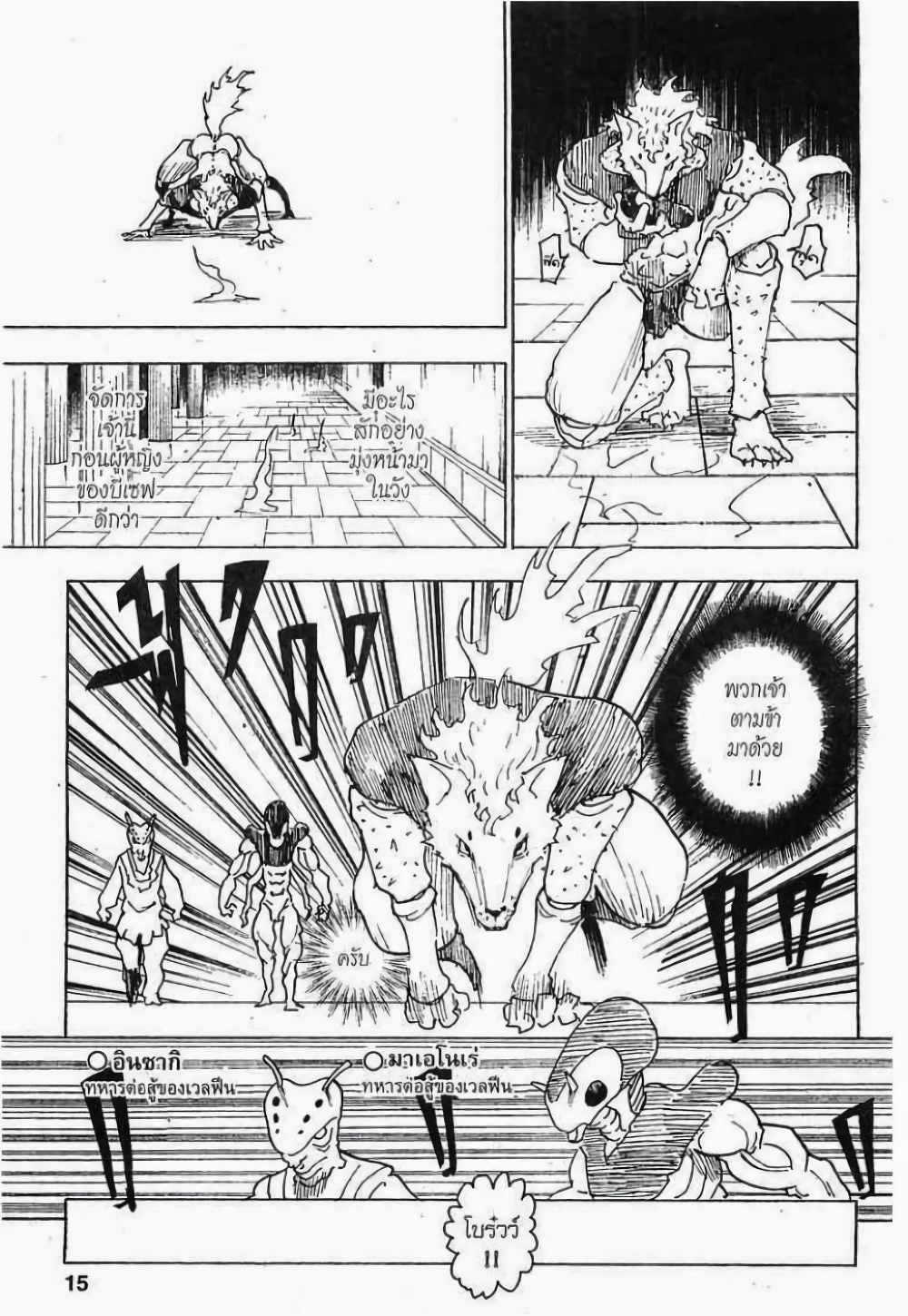 Hunter X Hunter page 9