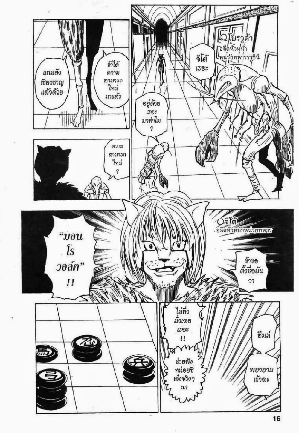 Hunter X Hunter page 10