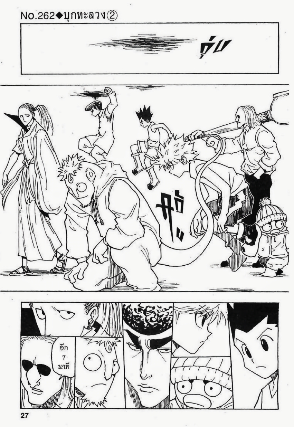 Hunter X Hunter page 1