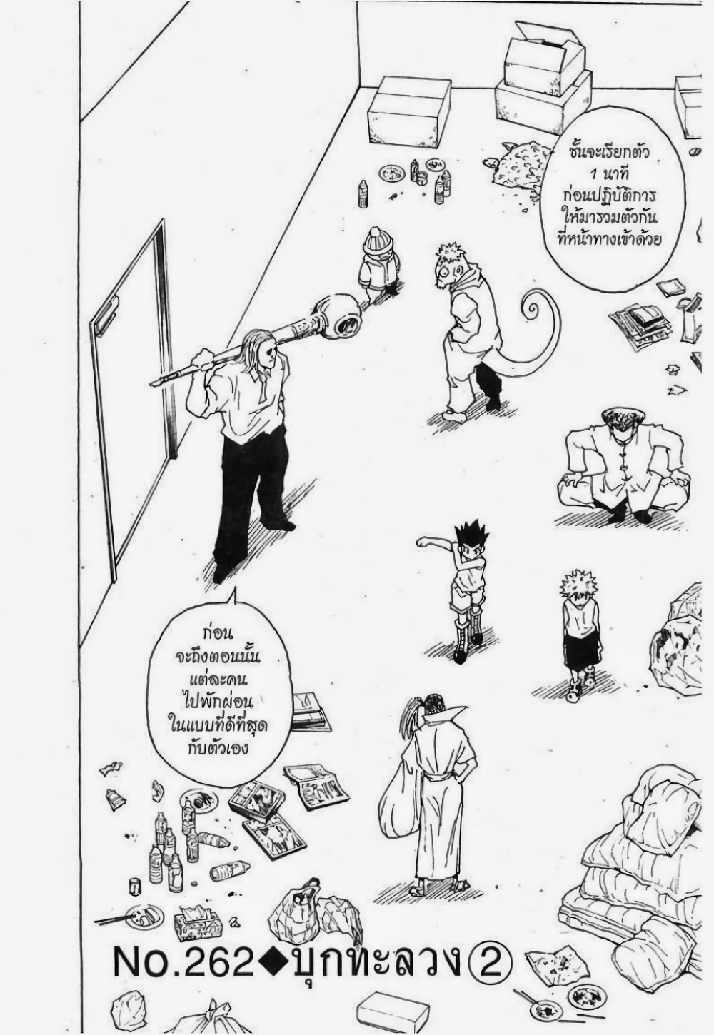 Hunter X Hunter page 2