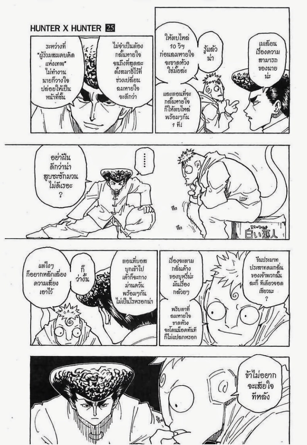 Hunter X Hunter page 3