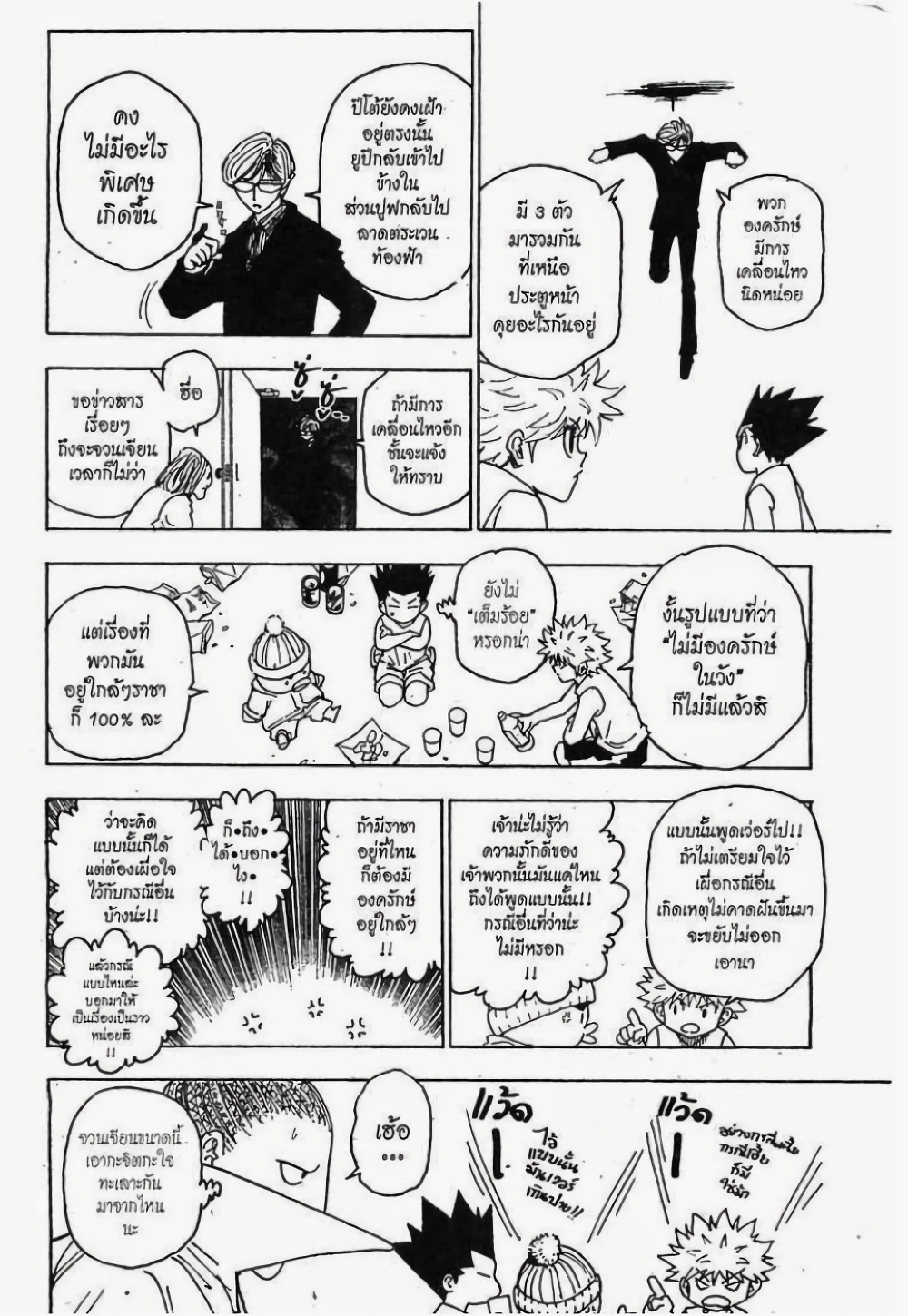 Hunter X Hunter page 4