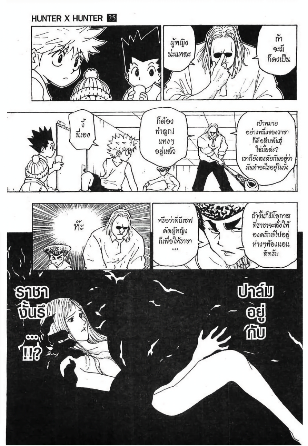Hunter X Hunter page 5