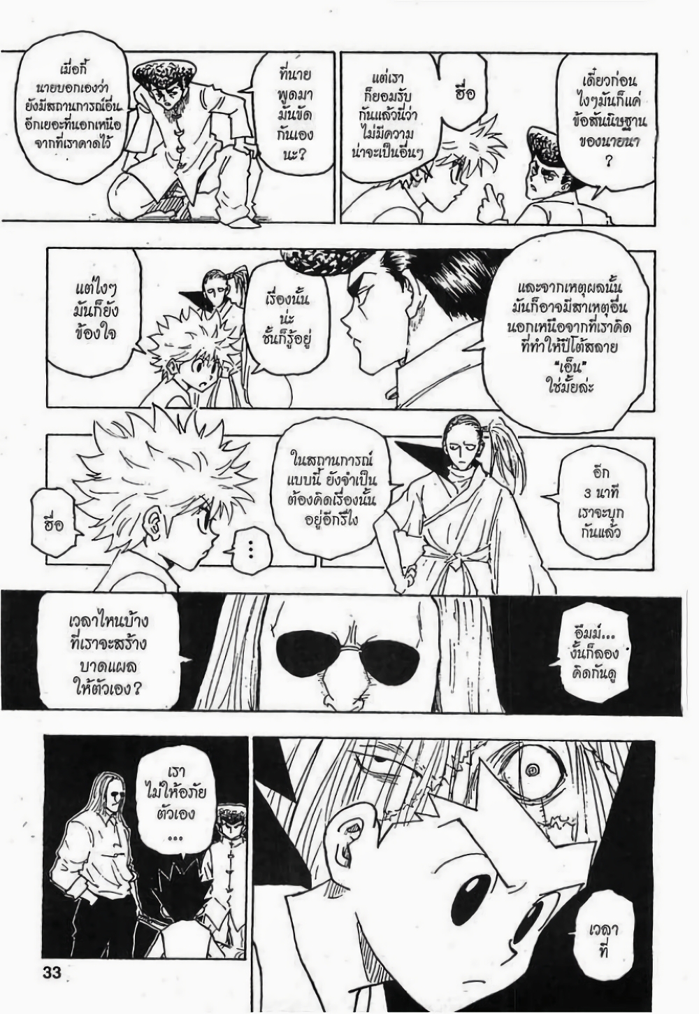 Hunter X Hunter page 7