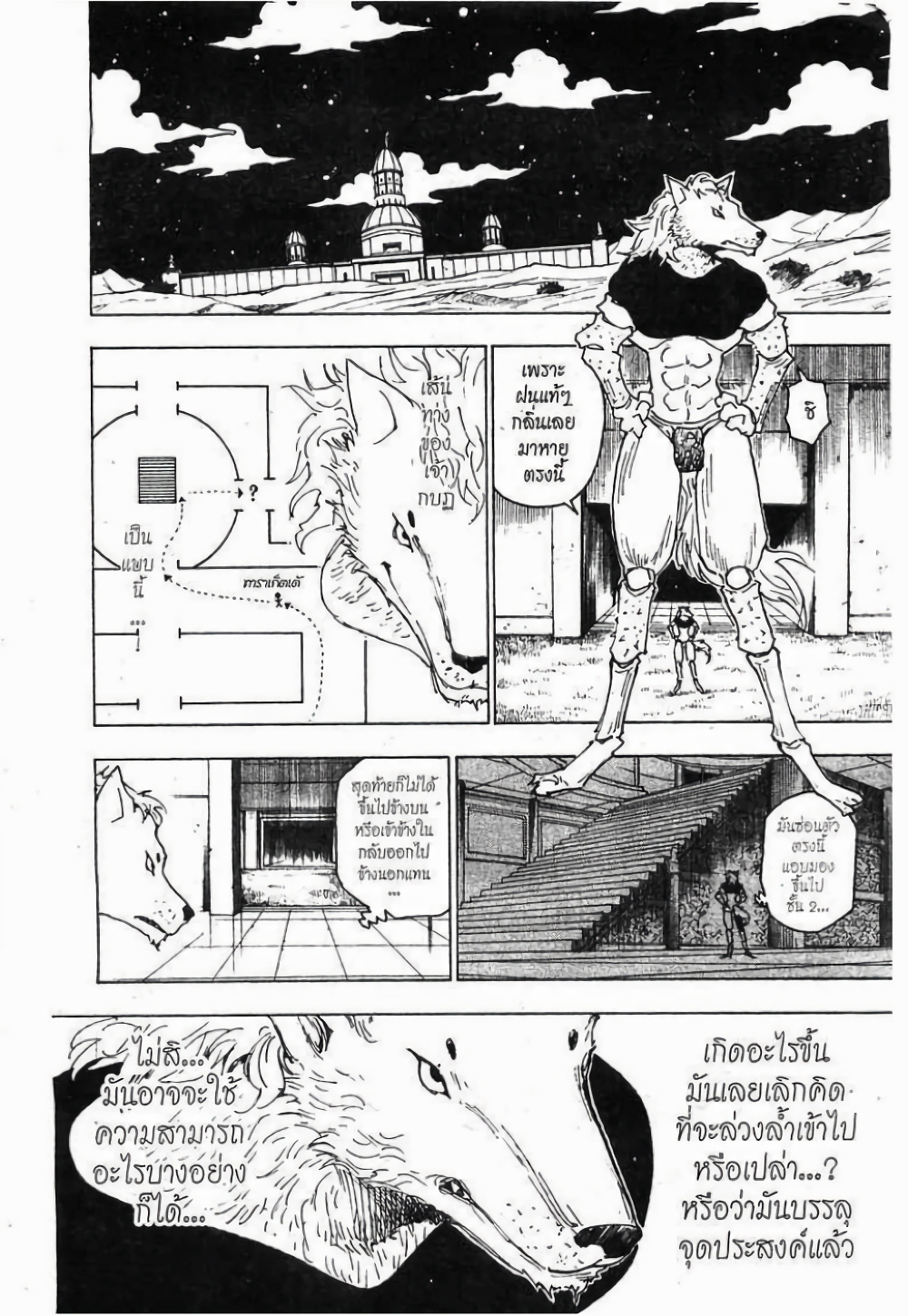 Hunter X Hunter page 8